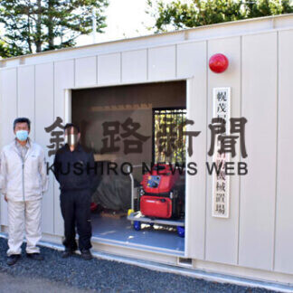 幌茂尻地区の消防機械置場を移転新築　関係者に披露目(2021-09-30)