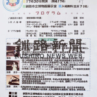 創立50周年ミニコンサート　３日、市立博物館友の会(2021-09-27)