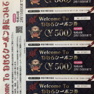 「ねむろクーポン券」第２弾発行　市と観光協会が経済対策(2021-10-01)