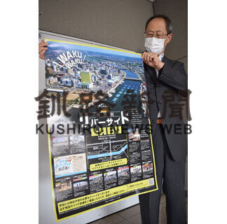 釧路川周辺で多彩な企画　１日からリバーサイドＬＡＢＯ(2021-09-29)