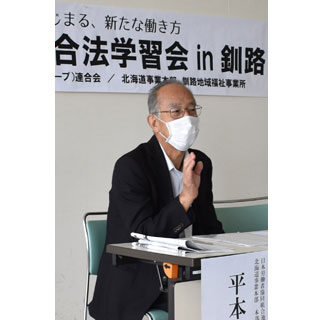 来秋施行の労働者協働組合法を解説　釧路で学習会(2021-09-09)