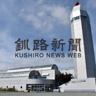 サーモン科学館整備に６８３９万円　アイヌ政策交付金変更分(2021-09-29)