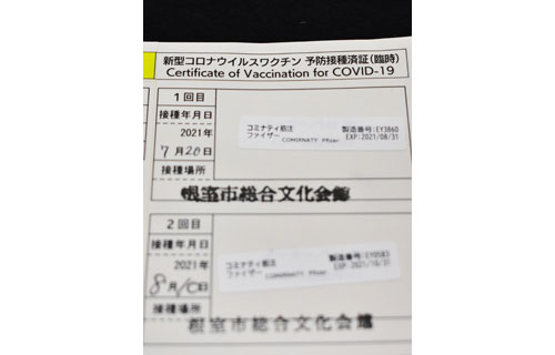 ワクチン証明書検討 根室市、独自発行は道内初(2021-09-15)