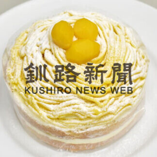 昔懐かしいモンブラン　スワン４４ねむろで限定２０個販売(2021-09-25)