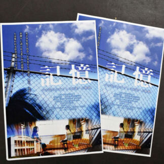 女子少年院に焦点、２５日映画「記憶」上映(2021-09-05)