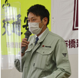 市橋建設　労働災害、交通事故ゼロへの決意新た(2021-10-13)