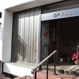 ビジネス街に喫茶アリス開業　ランチ充実(2021-10-29)