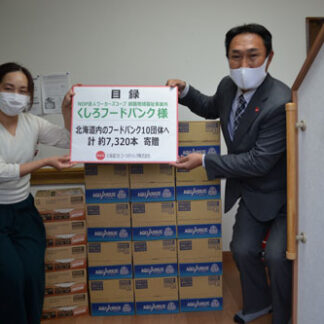 フードバンクに飲料製品寄贈　道コカ・コーラボトリング(2021-10-26)
