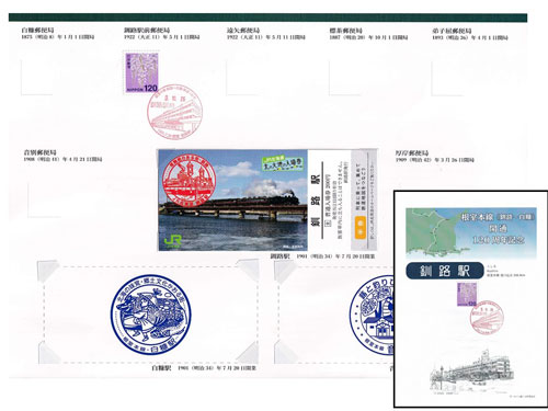 対象となる郵便局で切手を購入して消印を押してもらい、駅で北の大地の入場券を購入してセットします（写真は釧路駅前郵便局の消印と釧路駅の北の大地の入場券。同郵便局では特別シート＝右下＝も）