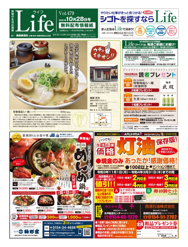 1028ライフのサムネイル