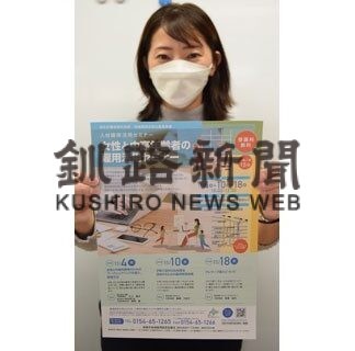 女性と中高年齢者の雇用活用セミナー　１１月に３回無料で(2021-10-30)