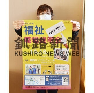 福祉の仕事知って １６日に職場説明会　(2021-10-14)