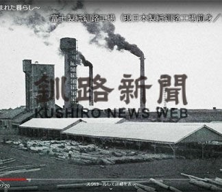 道東発展の歴史 映像教材を作成　ＪＩＣＡ・帯広(2021-10-14)