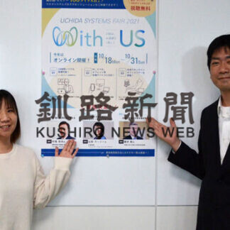 ウチダシステムズ、１８日からオンラインでフェア　著名人講演や展示(2021-10-08)