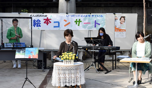 たんぽぽの会が絵本コンサート(2021-10-09)
