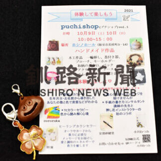 手作り品２００点一堂に　ハンドメード作家が販売会　(2021-10-08)