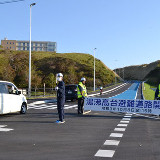 「命守る道」湯沸高台避難道路が開通(2021-10-09)