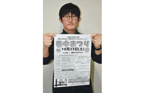 23日開校70周年記念事業「春中まつり」(2021-10-21)