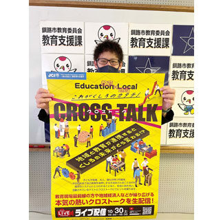 地域教育で情報交換を　釧路ＪＣ30日例会、動画生放送(2021-10-29)