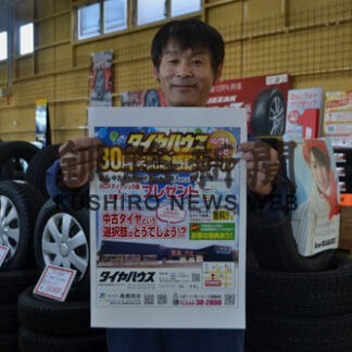 30周年で記念セール　タイヤハウス、購入や交換でティッシュなど(2021-10-15)