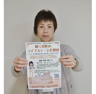 ふらっとが４日、セミナー「働く女性のライフステージと健康」(2021-11-29)