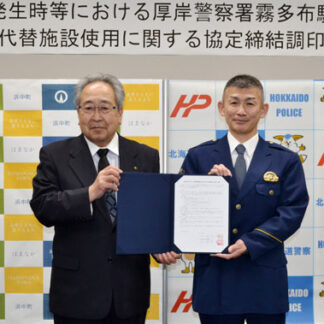 浜中町と厚岸署が協定　災害時、駐在所の機能移転(2021-11-10)