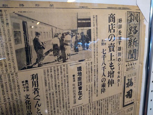 〝ジーセルカー〟の投入を伝える本紙