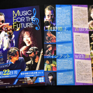 日野皓正さん２２日ライブ　１３年ぶりに根室へ(2021-11-10)