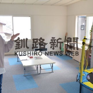 「くるみ」釧路店開設　放課後等デイサービス事務所(2021-11-05)