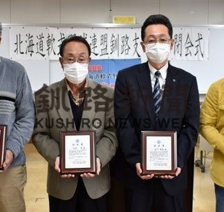 松下、山本さん功労賞　道軟野連釧路支部が閉会式(2021-11-22)