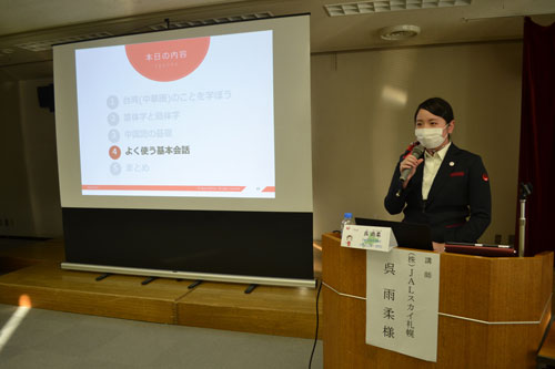 中国語でおもてなし 釧商が講座、役立つ日常会話学ぶ(2021-11-21)