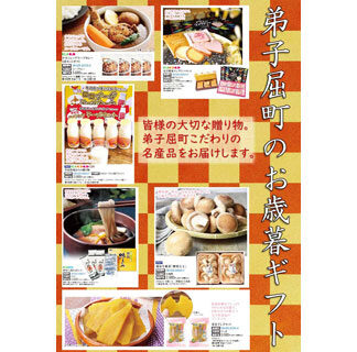 弟子屈産品 お歳暮好評　郵便局で取り扱うギフト特集で(2021-11-27)