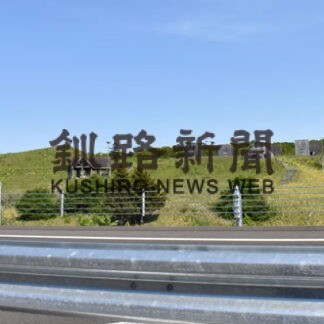 【視点焦点】　温根沼キャンプ場　どうする跡地利用(2021-11-06)