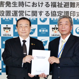 災害時の福祉避難所整備　設置運営で協定　厚岸町、のんき村(2021-11-20)