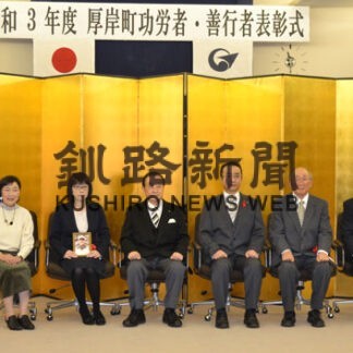町の発展に尽力　厚岸、浜中で功労者表彰(2021-11-05)
