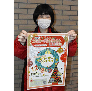 わっとで８日Ｘマスフラワーアレンジメント無料体験会(2021-12-01)