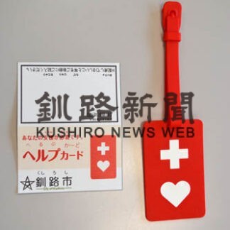 「ヘルプ」マーク・カード利用を　マスク着用困難な人に(2021-11-06)