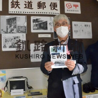 郵便と鉄道の歴史を小型印に、各局で押印サービス(2021-11-08)