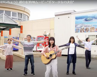 厚岸の情報 曲に乗せて　移住促進ＰＲ動画公開(2021-11-03)