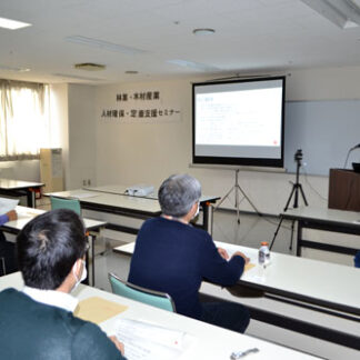 林業の人材確保へセミナー(2021-11-07)