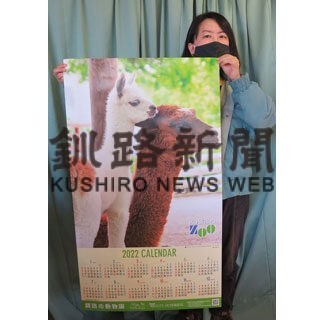 動物園カレンダー作製　アルパカの親子採用(2021-11-17)