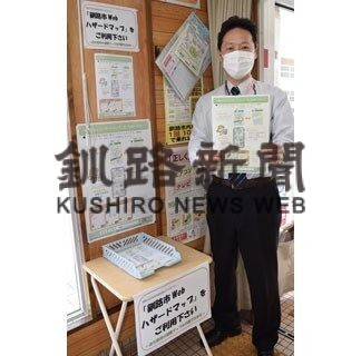 Ｗｅｂハザードマップ周知へ　釧路市、郵便局に専用コーナー(2021-12-22)