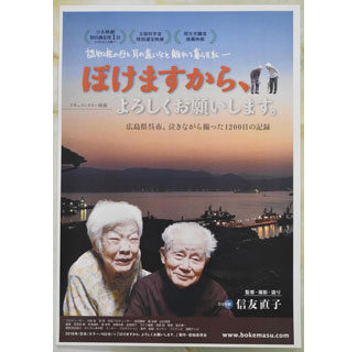 認知症題材映画、来年１月に上映(2021-12-02)