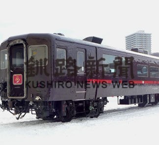 「たんちょうカー」公開　冬の湿原号 客車リニューアル(2021-12-28)