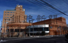 ３０周年を迎える釧路市生涯学習センター（まなぼっと幣舞）