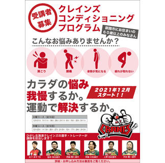 クレインズ今昔物語　７０　クレインズコンディショニングプログラム(2021-12-15)