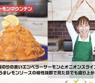 返礼品サーモンでレシピ　料理研究家「みきママ」２品、動画で公開(2021-12-06)