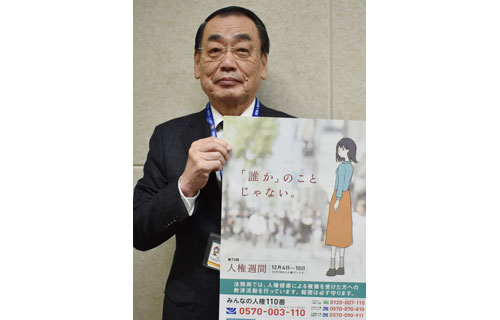 釧路人権擁護委員連合会長 小笠原寛さん(2021-12-05)