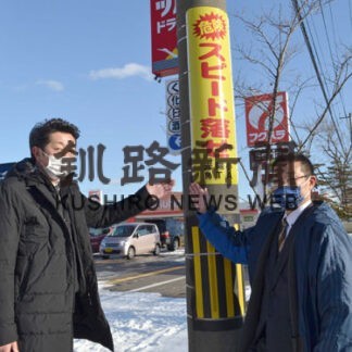 看板で交通安全呼び掛け　光陽小ＰＴＡ通学路に設置(2021-12-30)