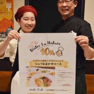 シェフお任せ低価格で　ビストロ ナチュール開店10周年(2021-12-03)